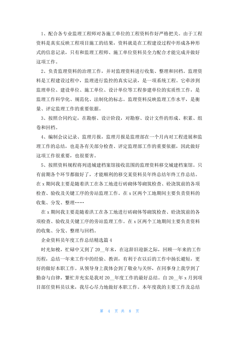 企业资料员年度工作总结范文5篇_第4页