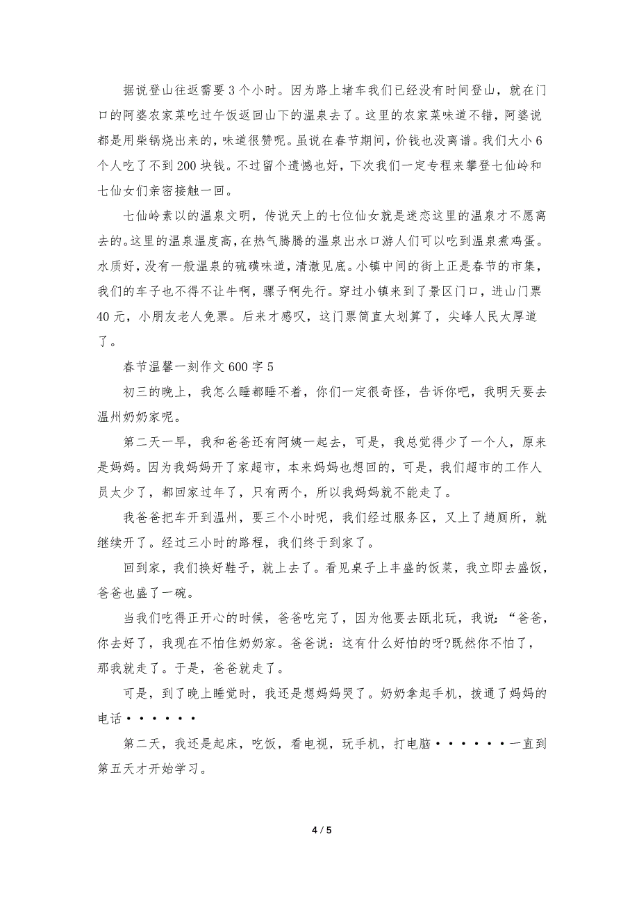 春节温馨一刻作文600字_第4页