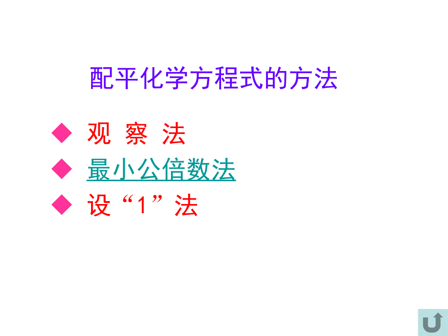 如何配平化学方程式_第2页