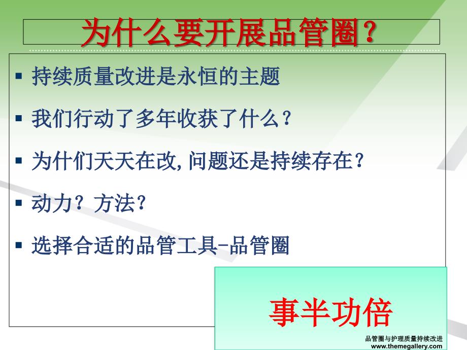 品管圈与护理质量持续改进教程_第4页