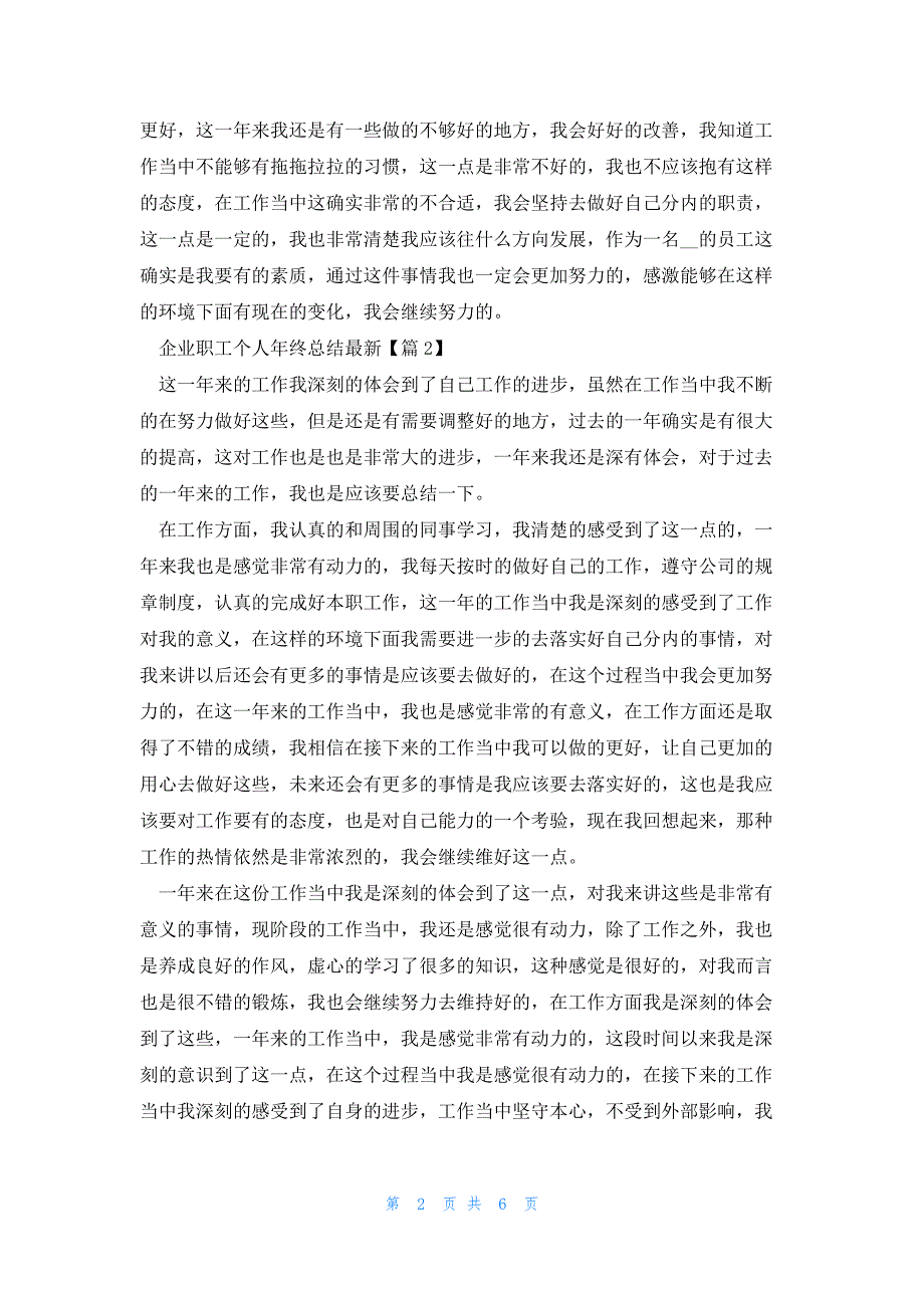 企业职工个人年终总结(5篇)_第2页