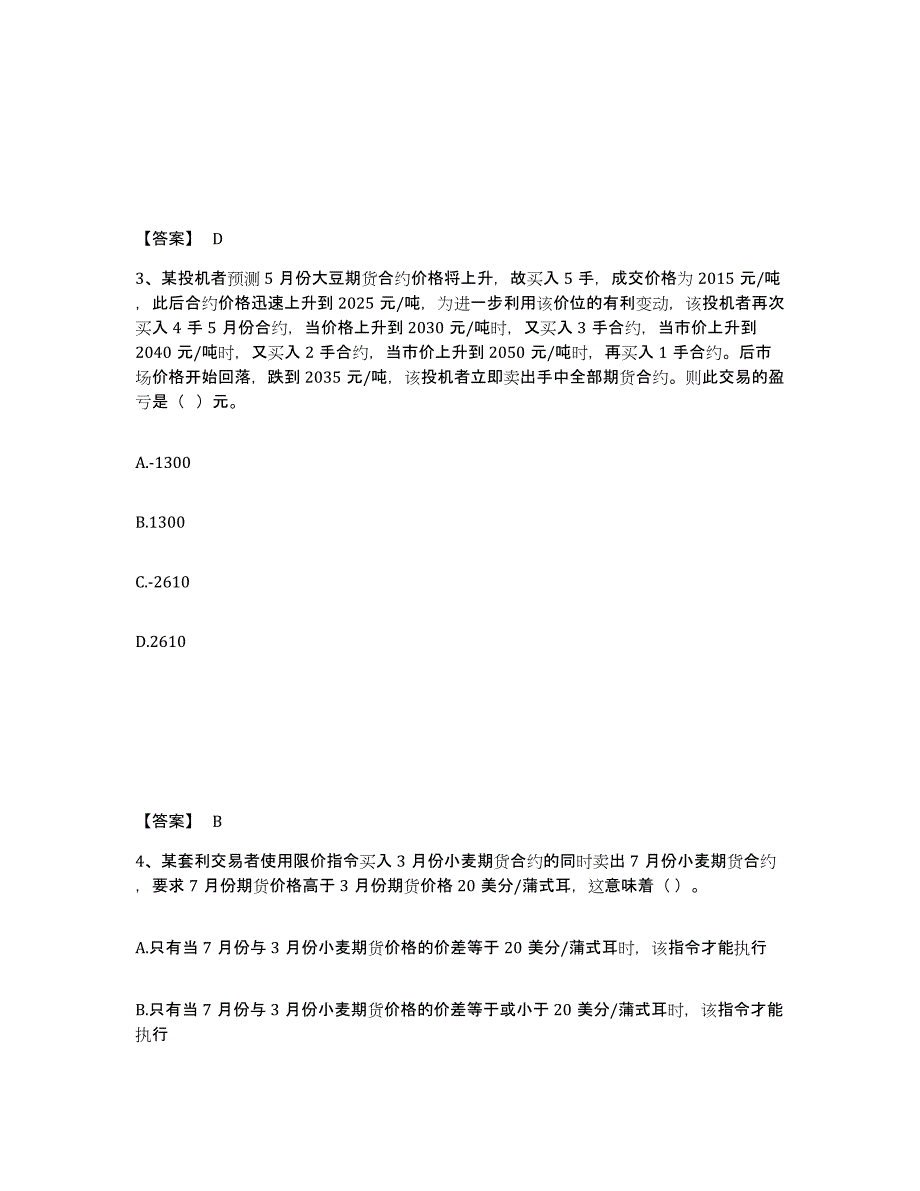 2023年北京市期货从业资格之期货基础知识考前冲刺试卷B卷含答案_第2页