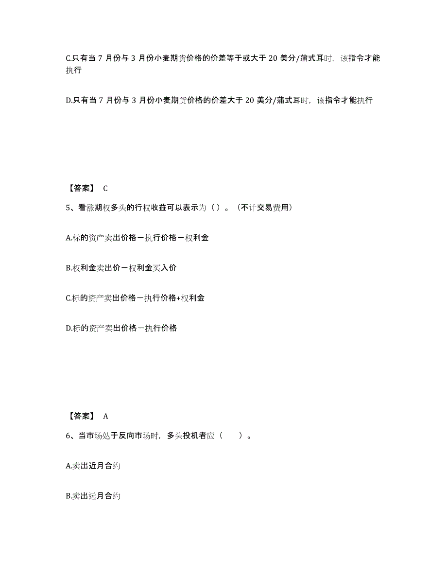 2023年北京市期货从业资格之期货基础知识考前冲刺试卷B卷含答案_第3页