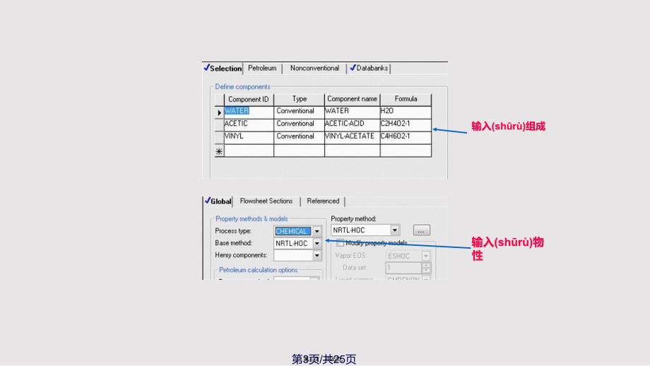 AspenPlus共沸精馏实用教案_第3页