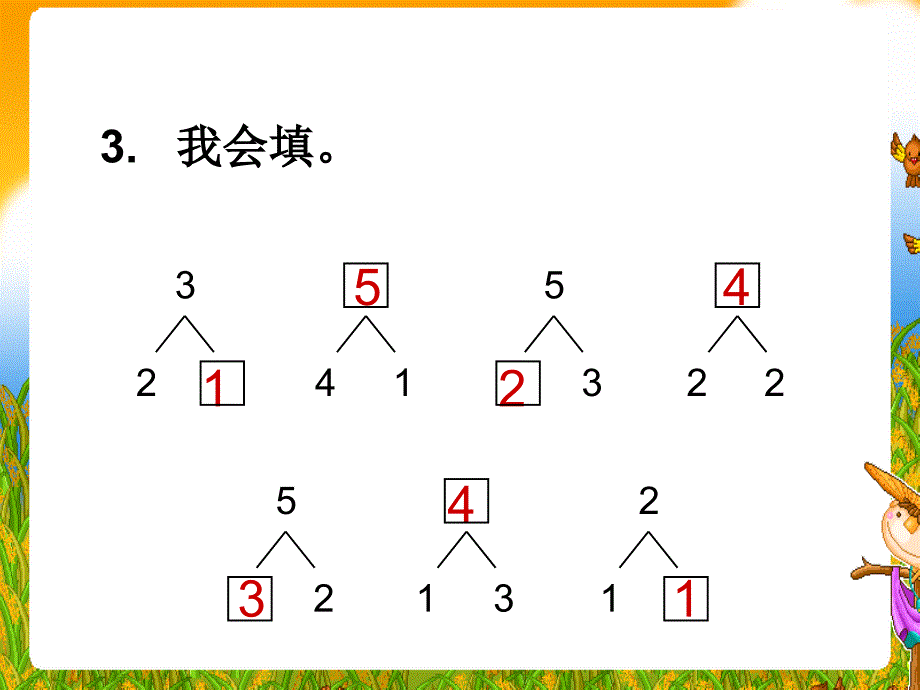 人教版数学一上第五单元610的认和加减法ppt课件2_第3页