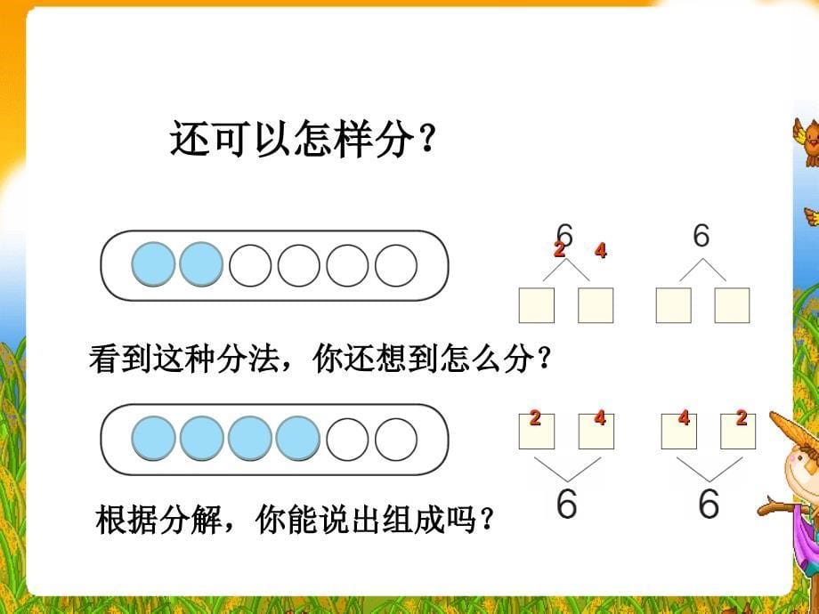 人教版数学一上第五单元610的认和加减法ppt课件2_第5页