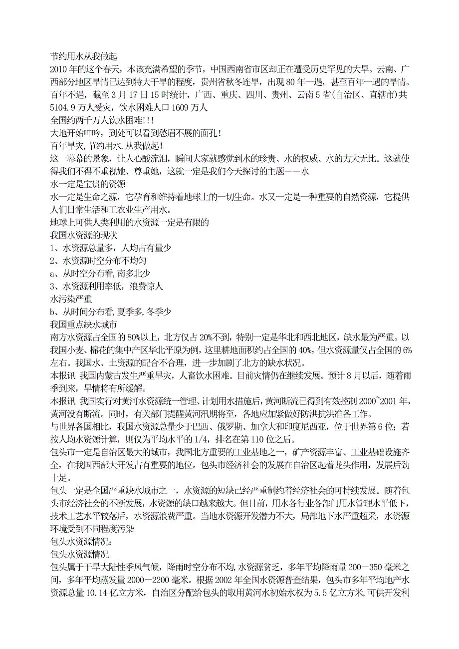 【小学主题班会教学设计】节水主题班会 节约用水从我做起_第1页