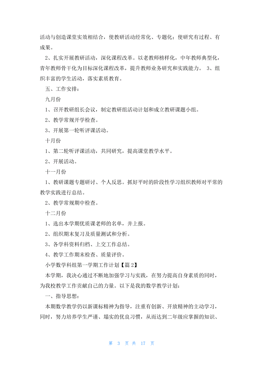 小学数学科组第一学期工作计划7篇_第3页