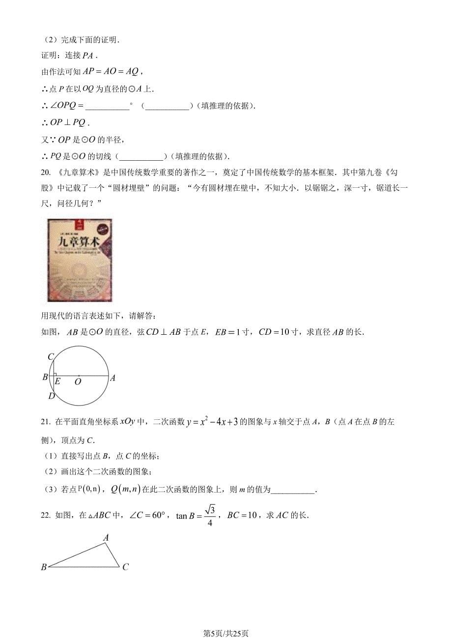 2023北京石景山初三上期末考数学试卷及答案_第5页