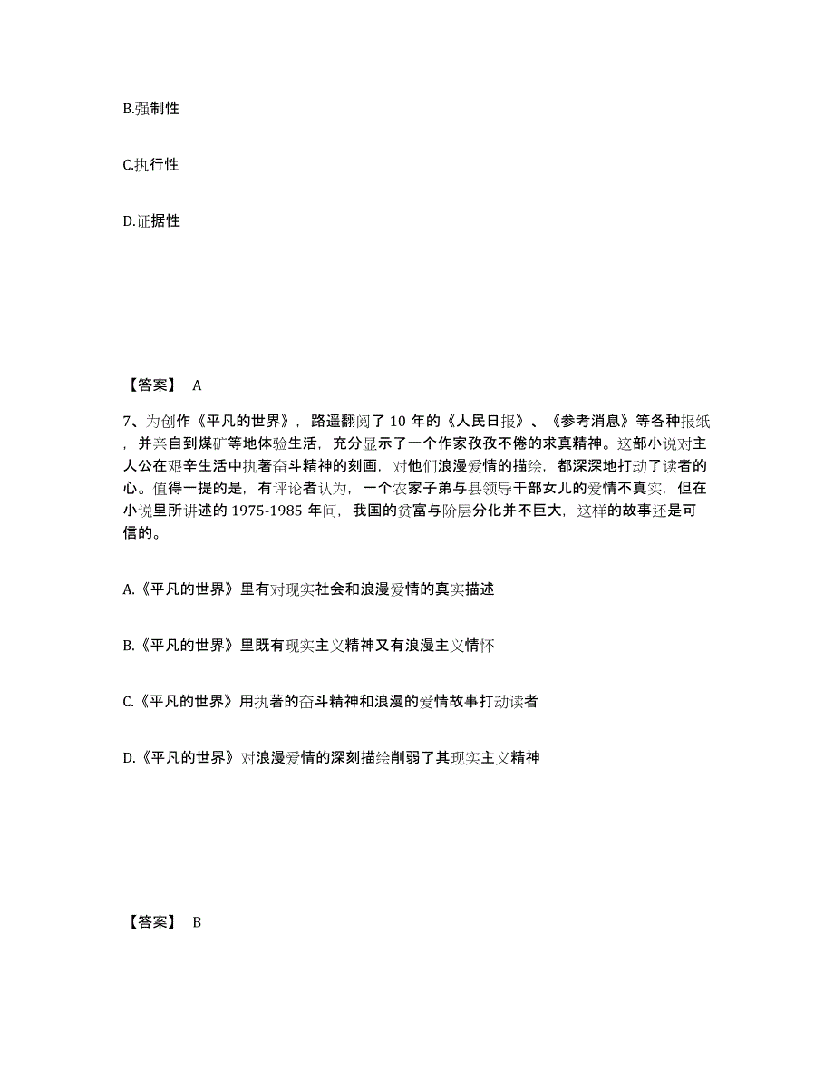 2023年北京市政法干警 公安之政法干警通关题库(附带答案)_第4页