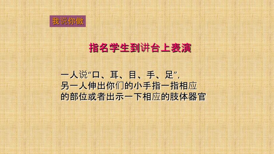 部编版小学语文一年级上册《口耳目》_第3页