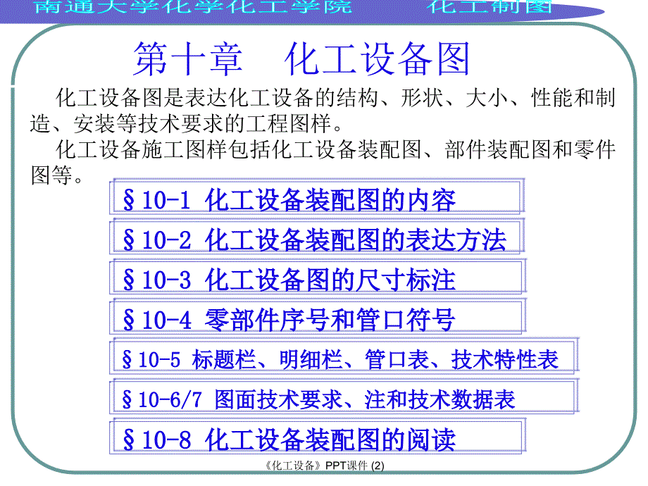 化工设备最新课件_第1页