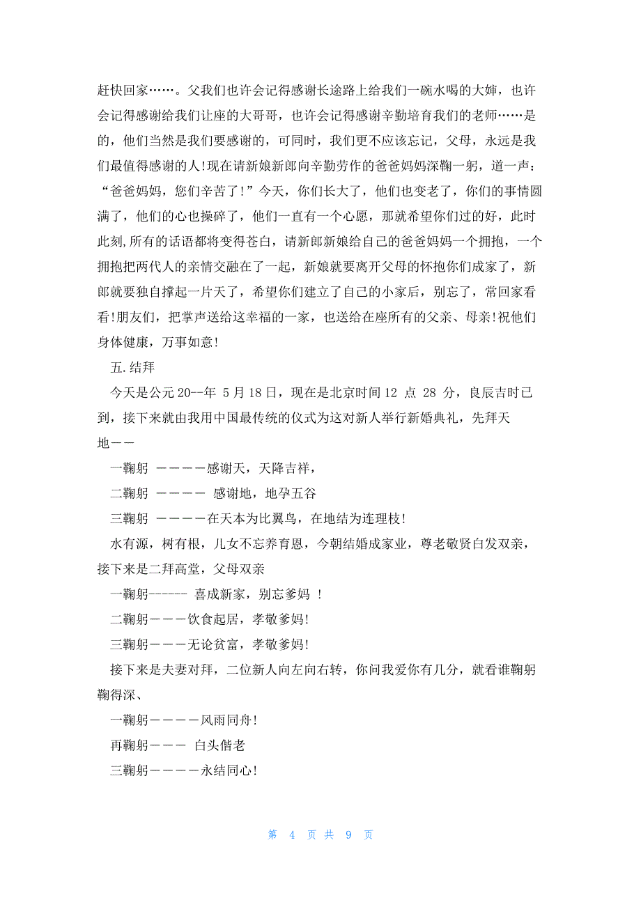 2023司仪主持的词五篇_第4页