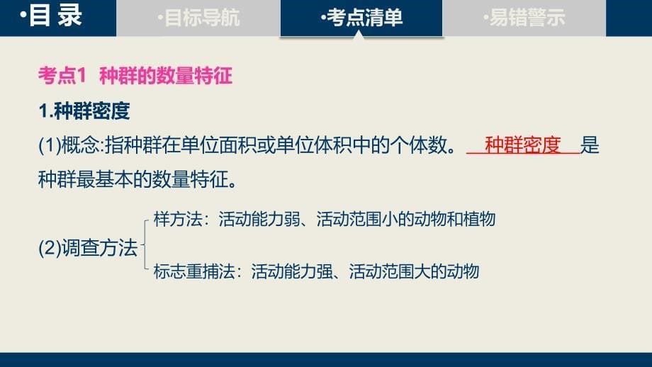 第九单元课时1种群的特征和种群数量的变化_第5页