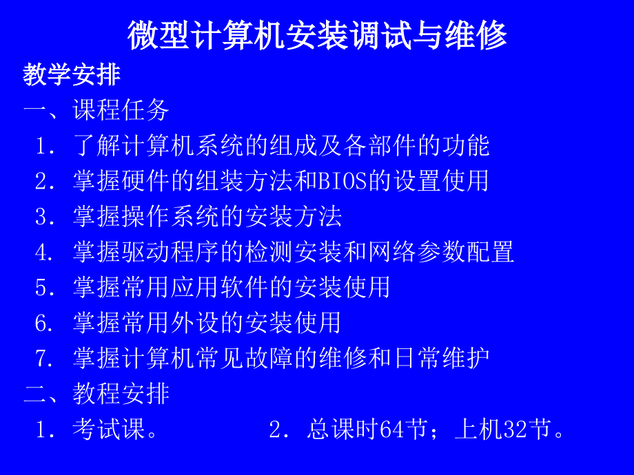 计算机组装与维护 （全套完整课件)(全套)_第3页