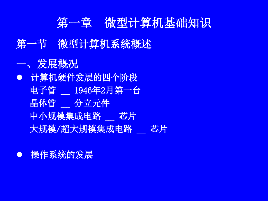 计算机组装与维护 （全套完整课件)(全套)_第4页