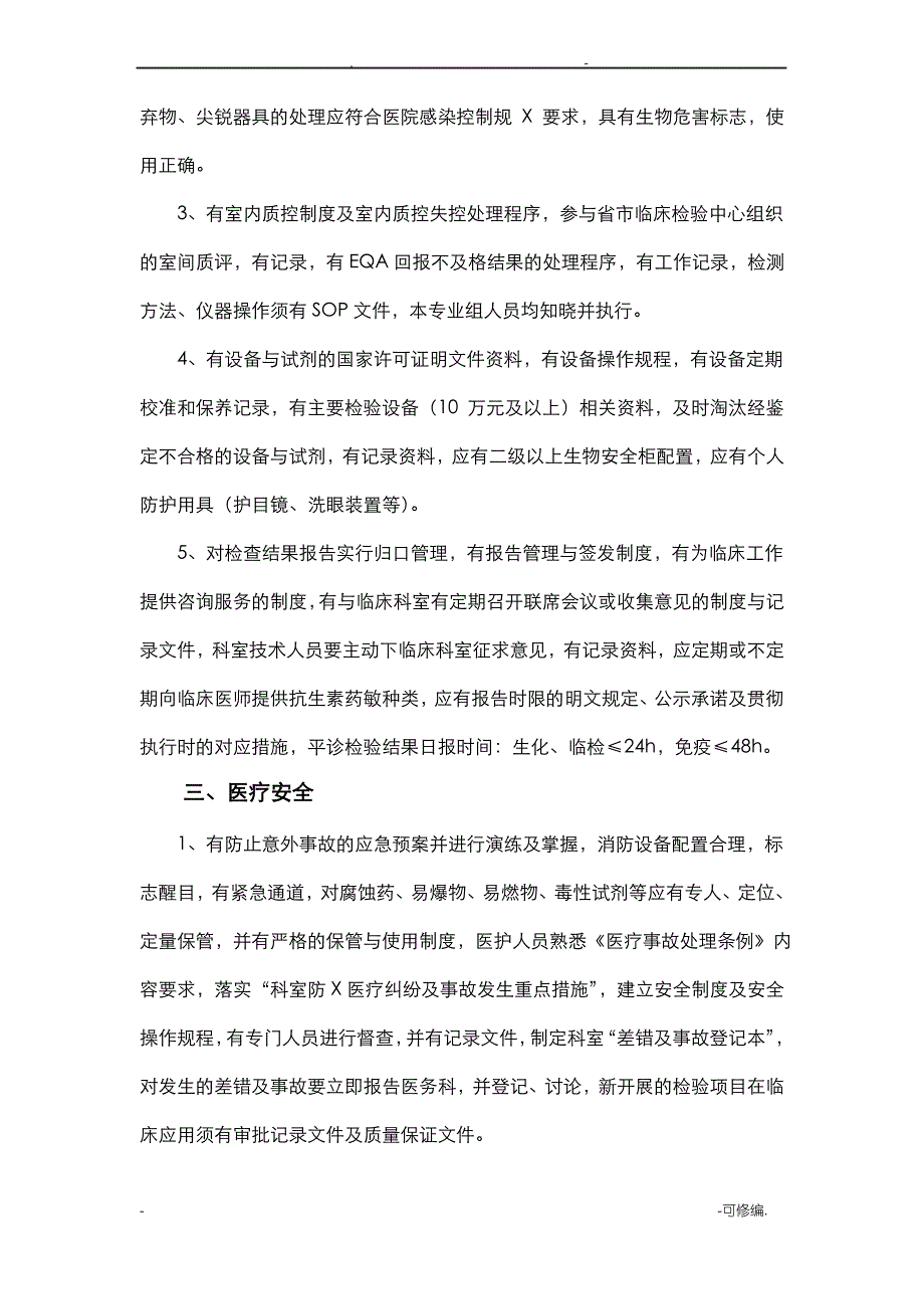 检验科质量管理和监督记录_第3页