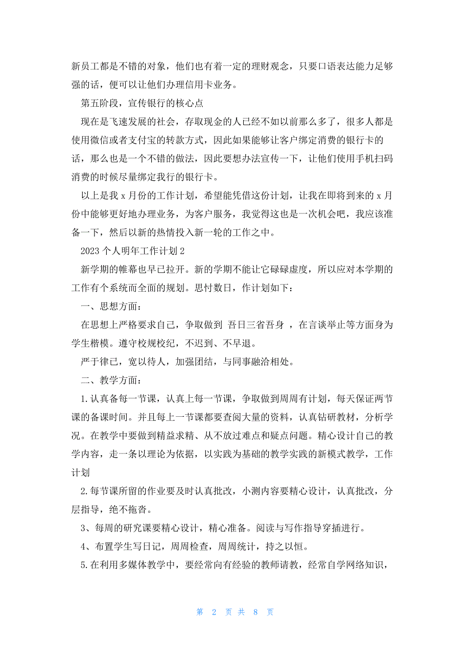 2023个人明年工作计划5篇_第2页