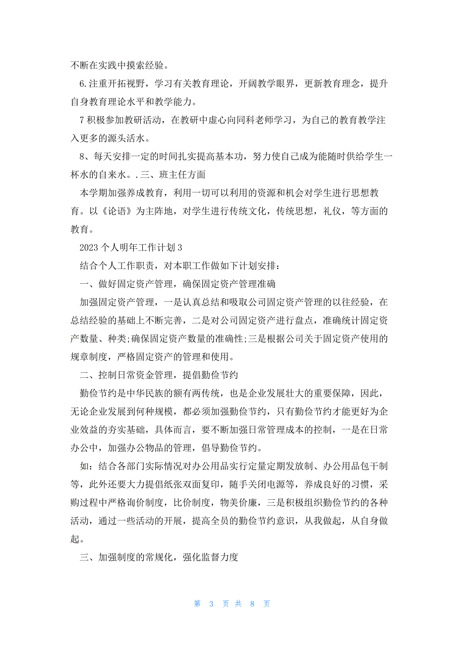 2023个人明年工作计划5篇_第3页