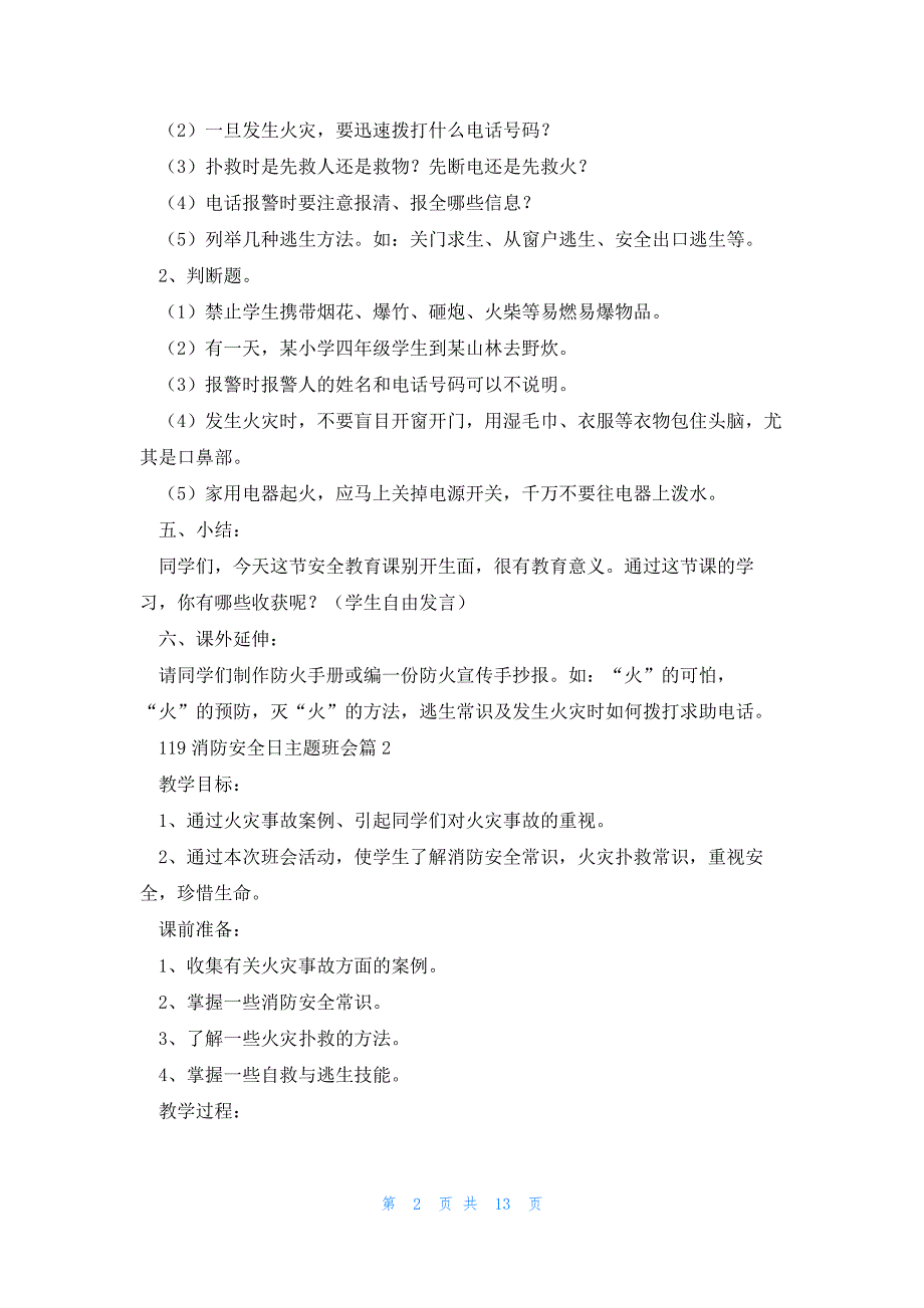 119消防安全日主题班会7篇_第2页