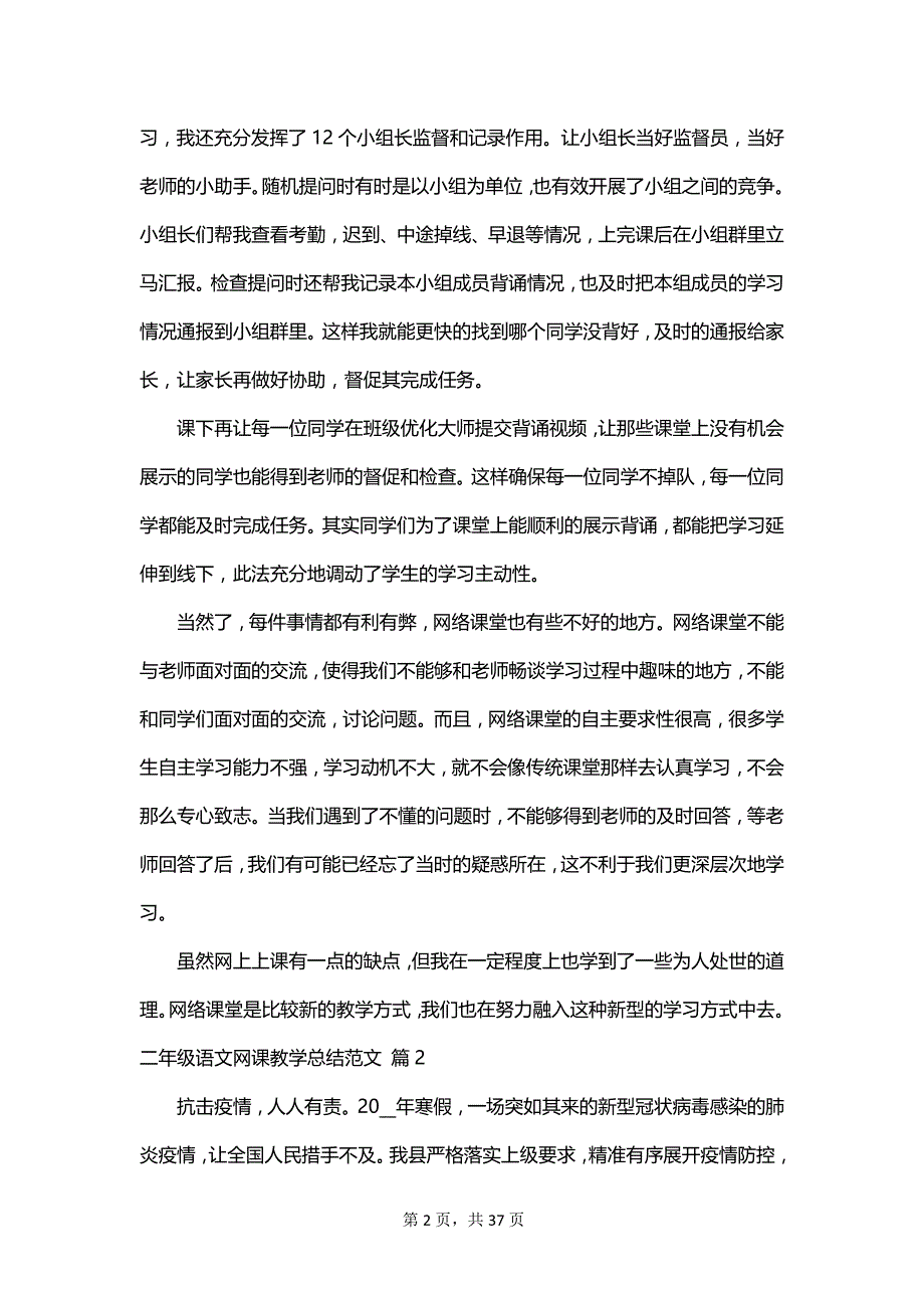 二年级语文网课教学总结范文_第2页