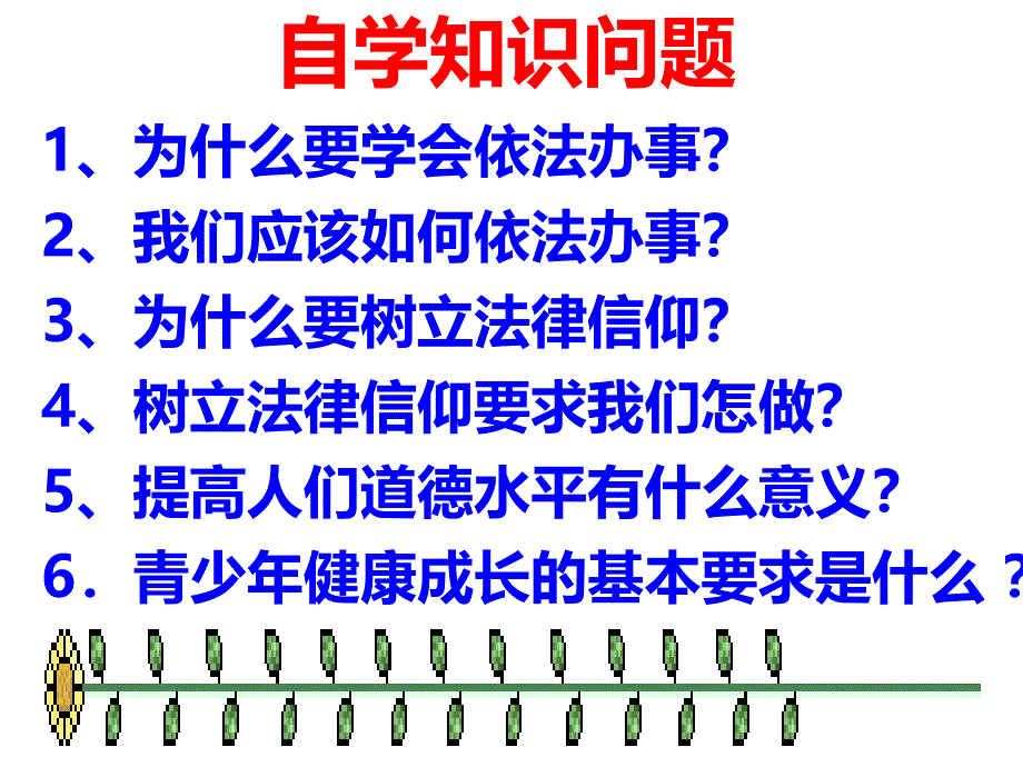 部编版七年级道德与法治下册10.2我们与法律同行精品课件(共54张PPT)_第2页