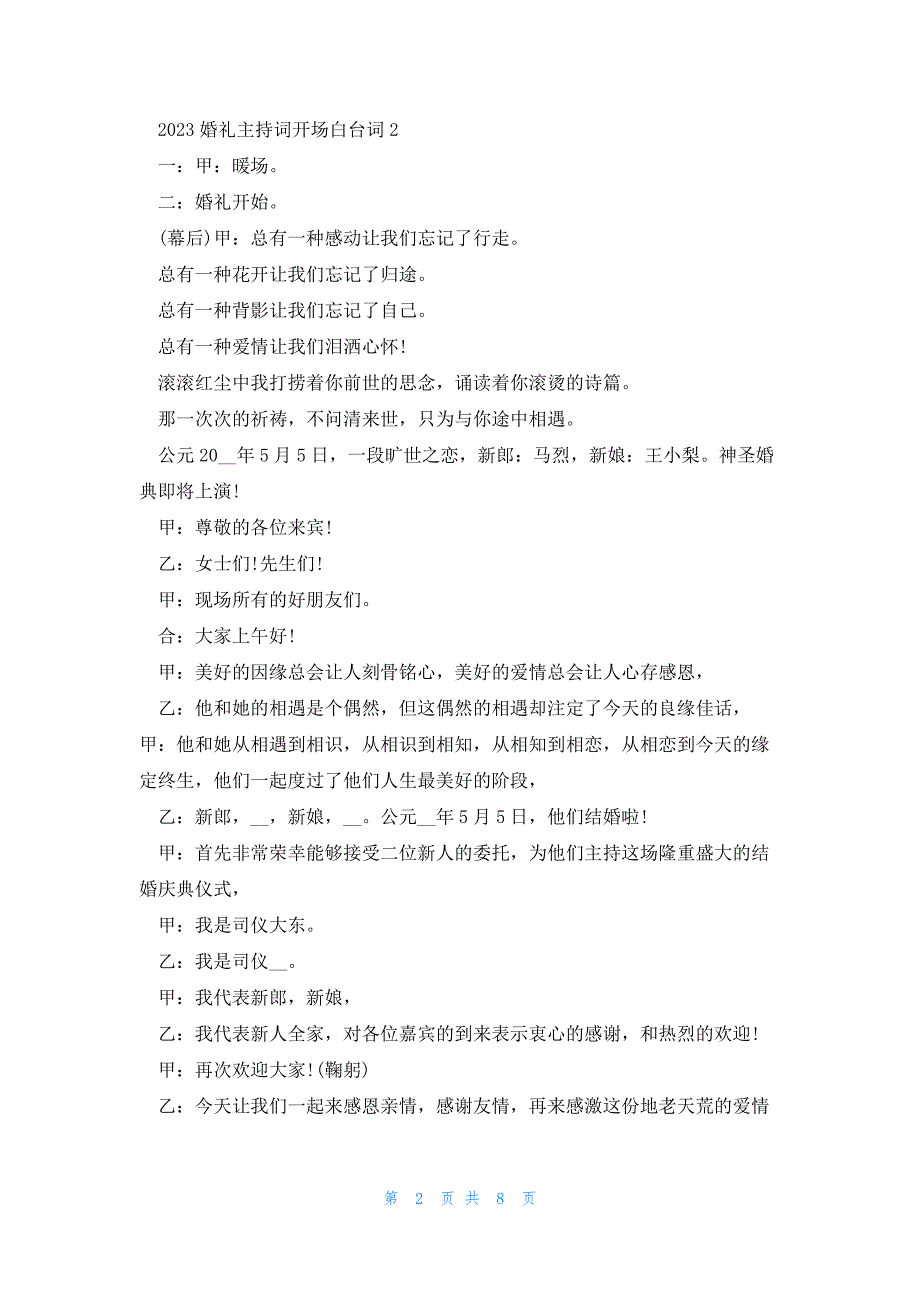 2023婚礼主持词开场白台词5篇_第2页