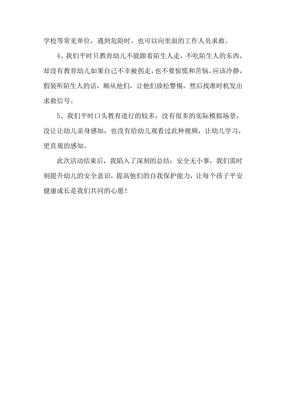 幼儿大班安全教案《防拐骗》210941_第4页