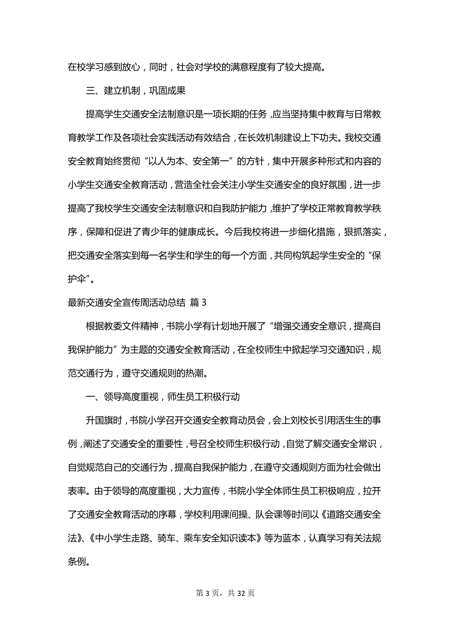 最新交通安全宣传周活动总结_第3页