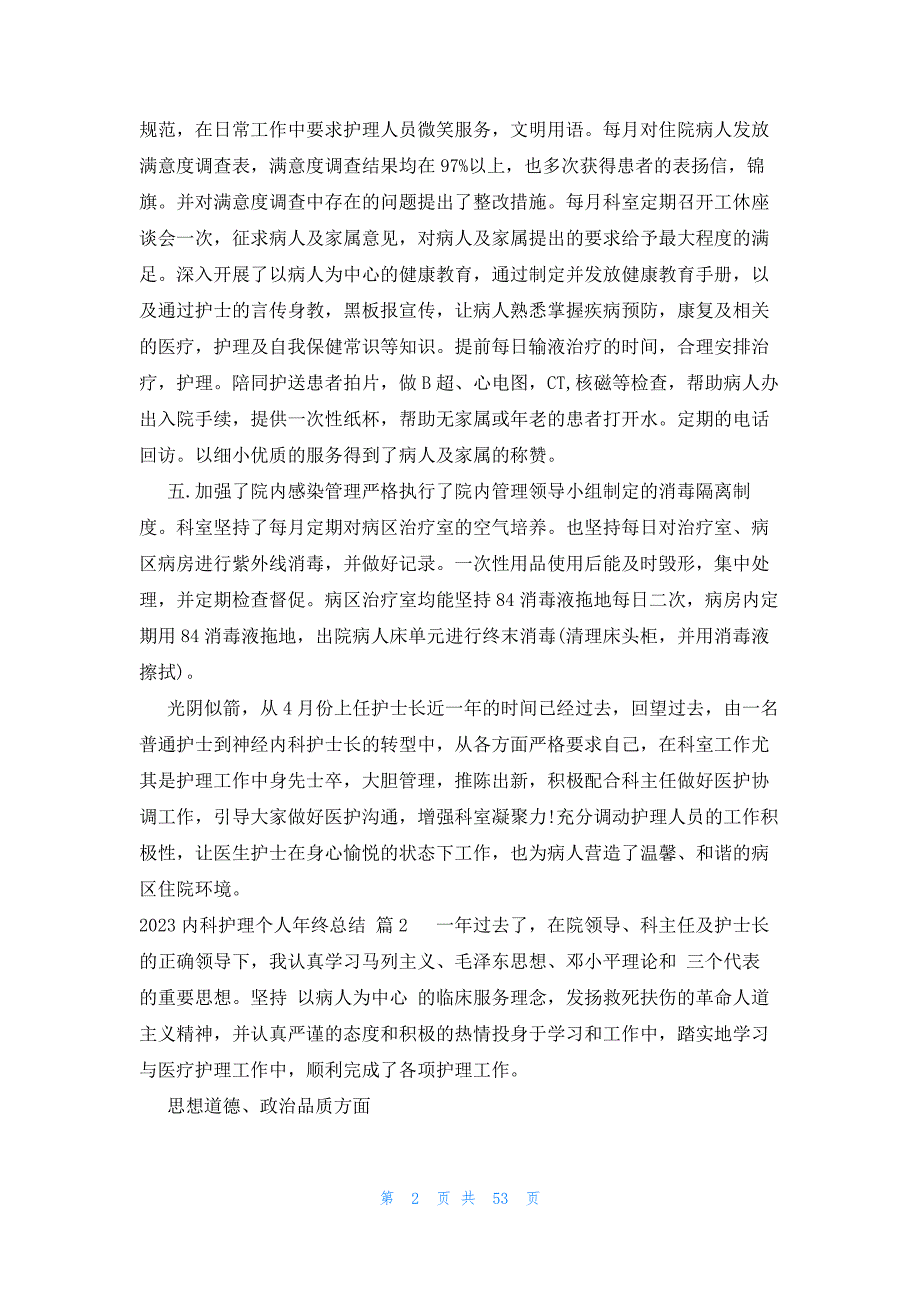 2023内科护理个人年终总结（21篇）_第2页