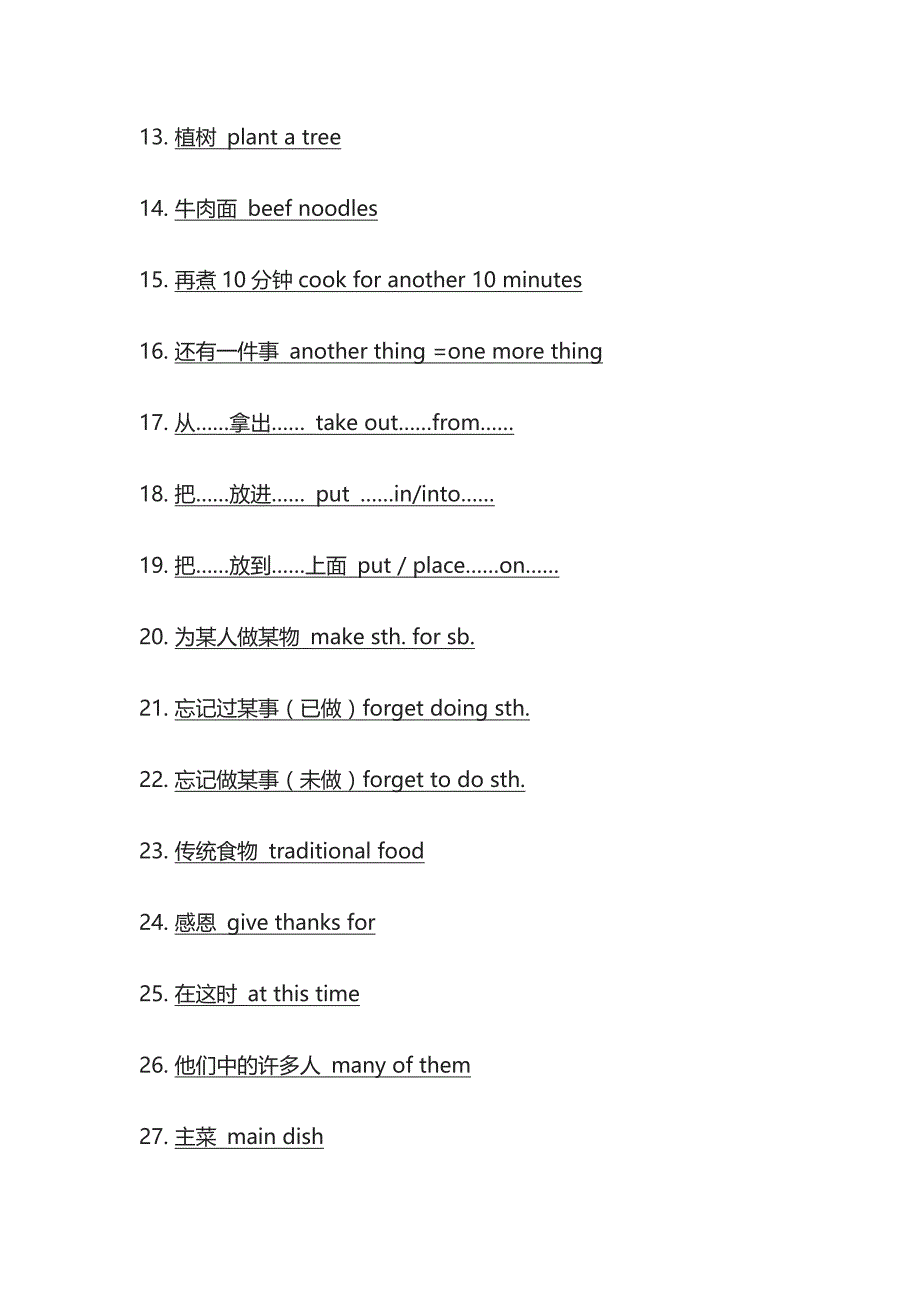 人教版英语八年级上册第八单元短语全_第2页