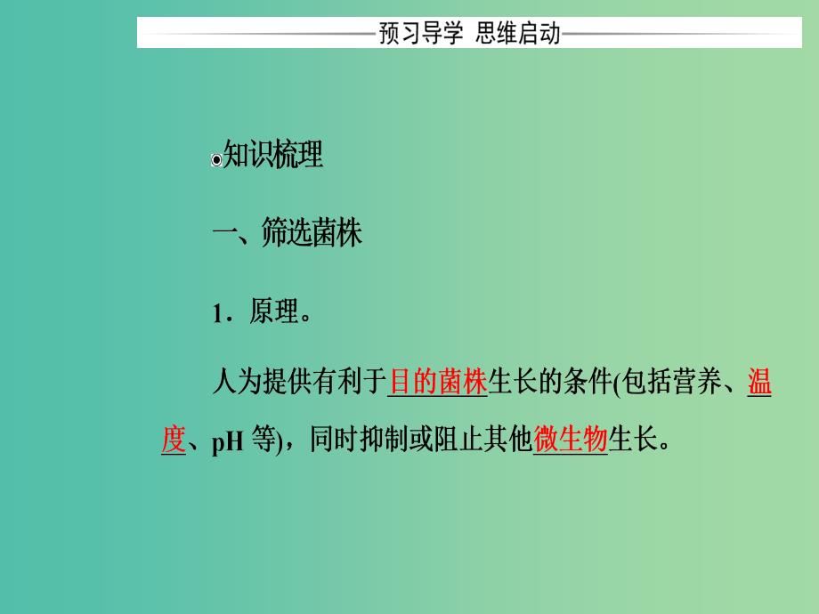 高中生物专题2微生物的培养与应用课题2土壤中分解尿素的细菌的分离与计数课件新人教版.ppt_第3页