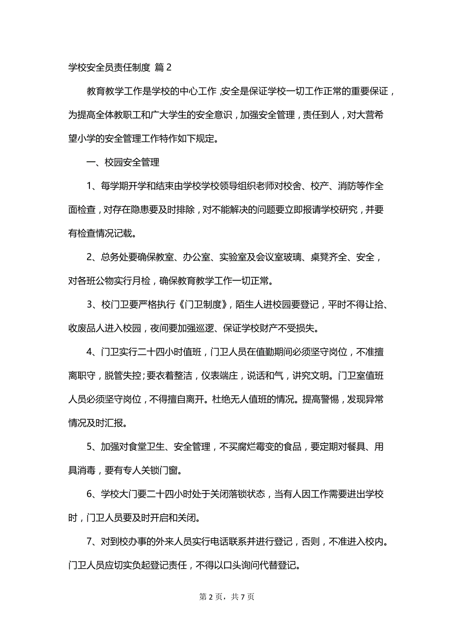 学校安全员责任制度_第2页