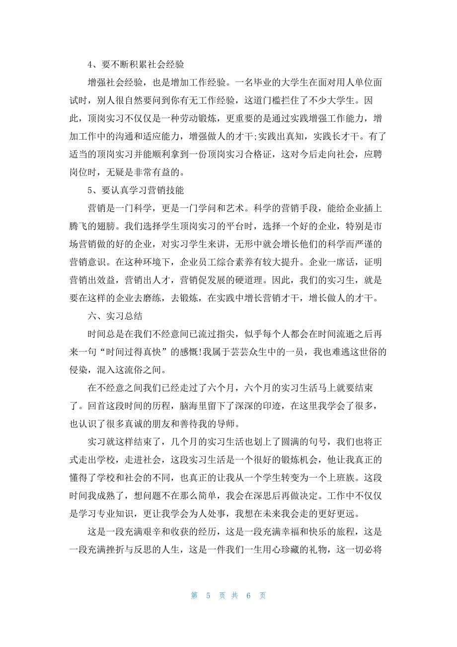 2023实习报告范文_第5页