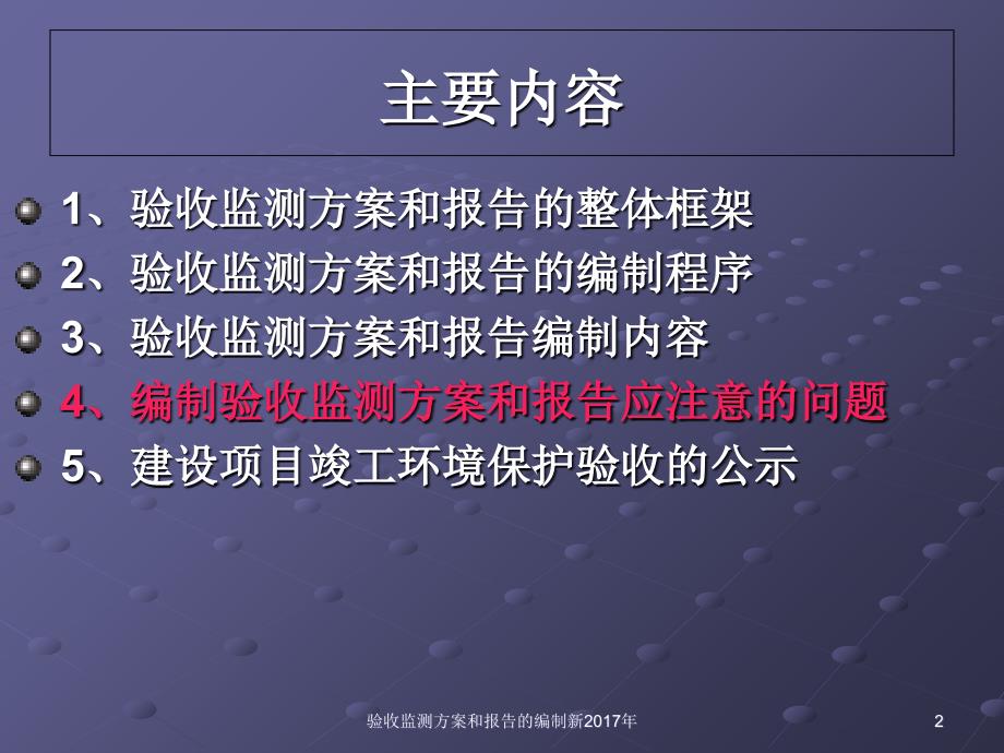 验收监测方案和报告的编制新PPT课件_第2页