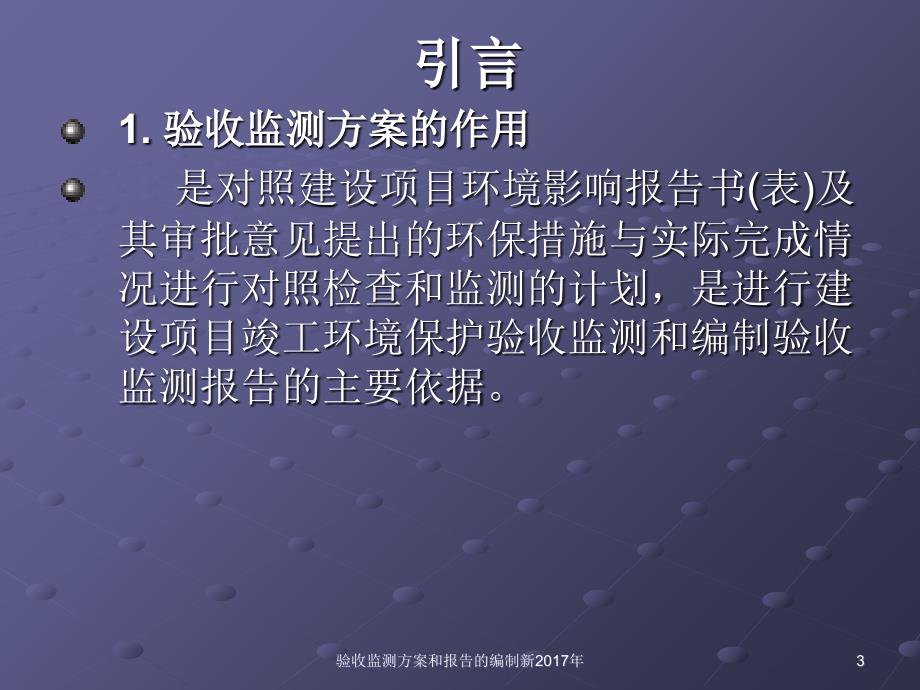 验收监测方案和报告的编制新PPT课件_第3页