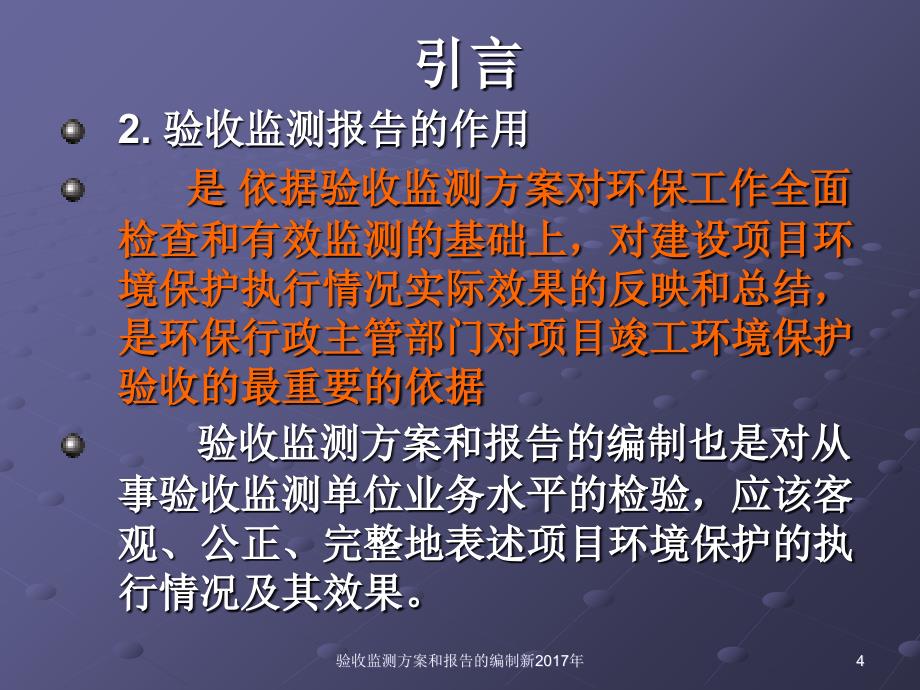 验收监测方案和报告的编制新PPT课件_第4页