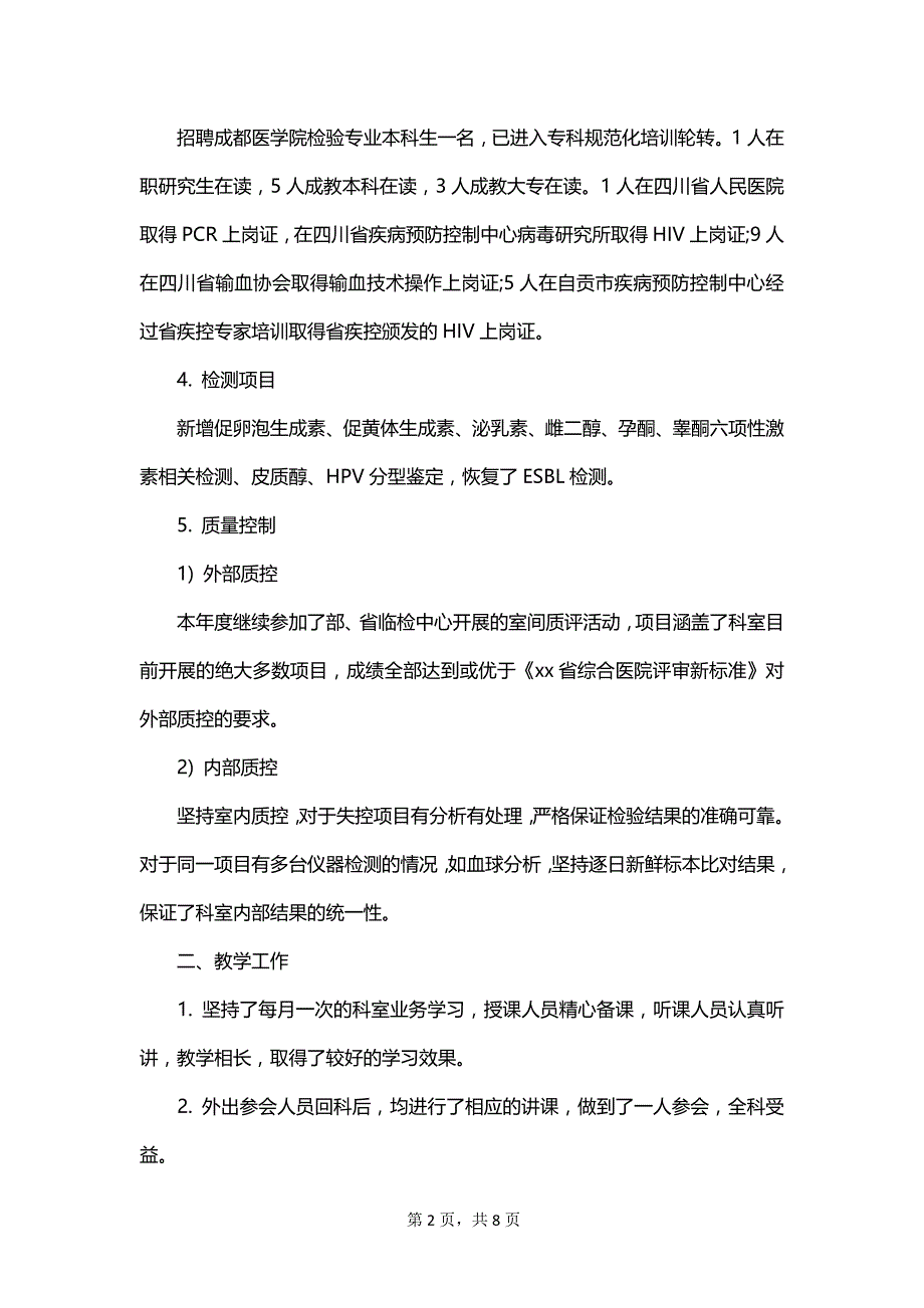 医院检验科主任工作总结范文_第2页