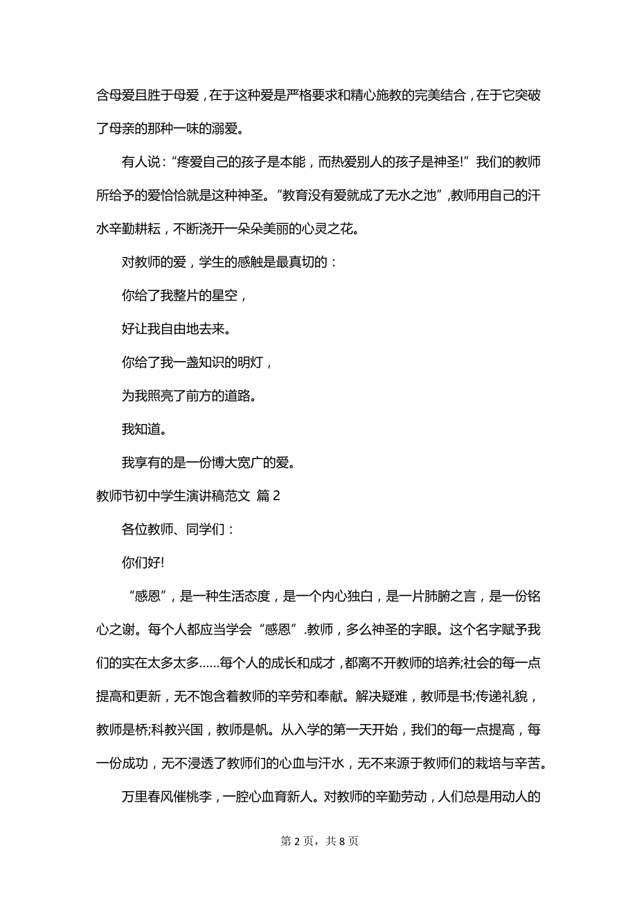 教师节初中学生演讲稿范文_第2页