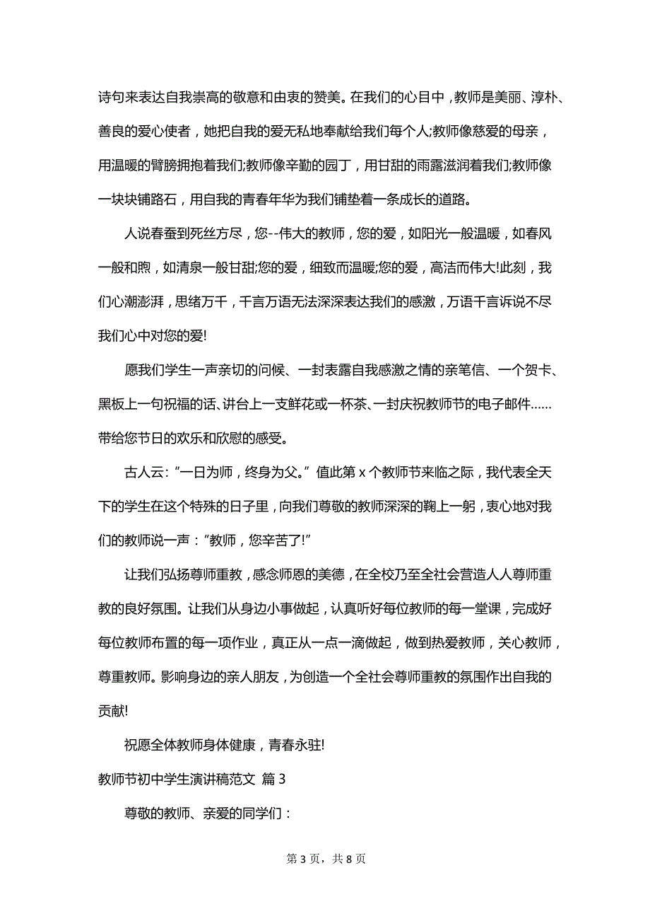 教师节初中学生演讲稿范文_第3页
