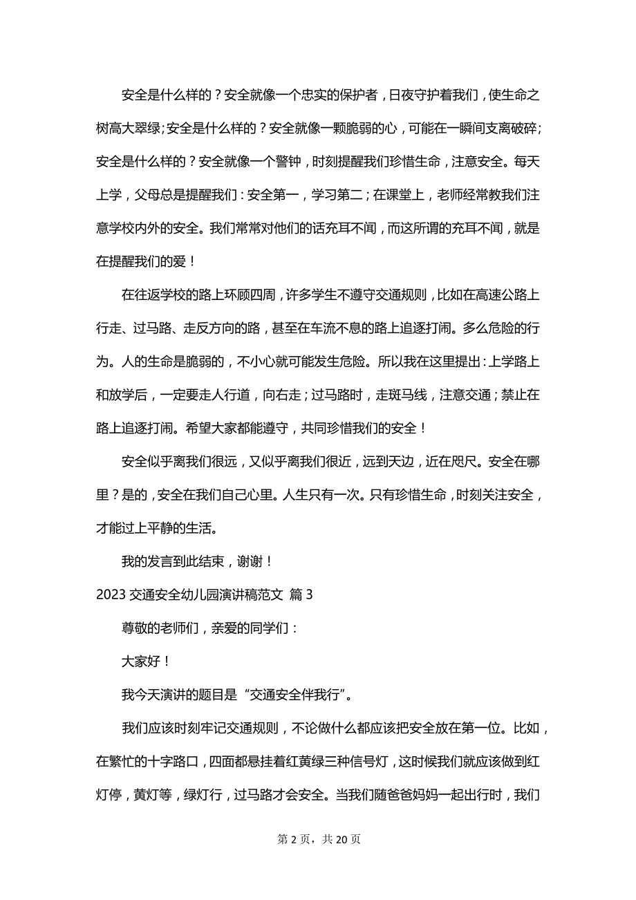 2023交通安全幼儿园演讲稿范文_第2页