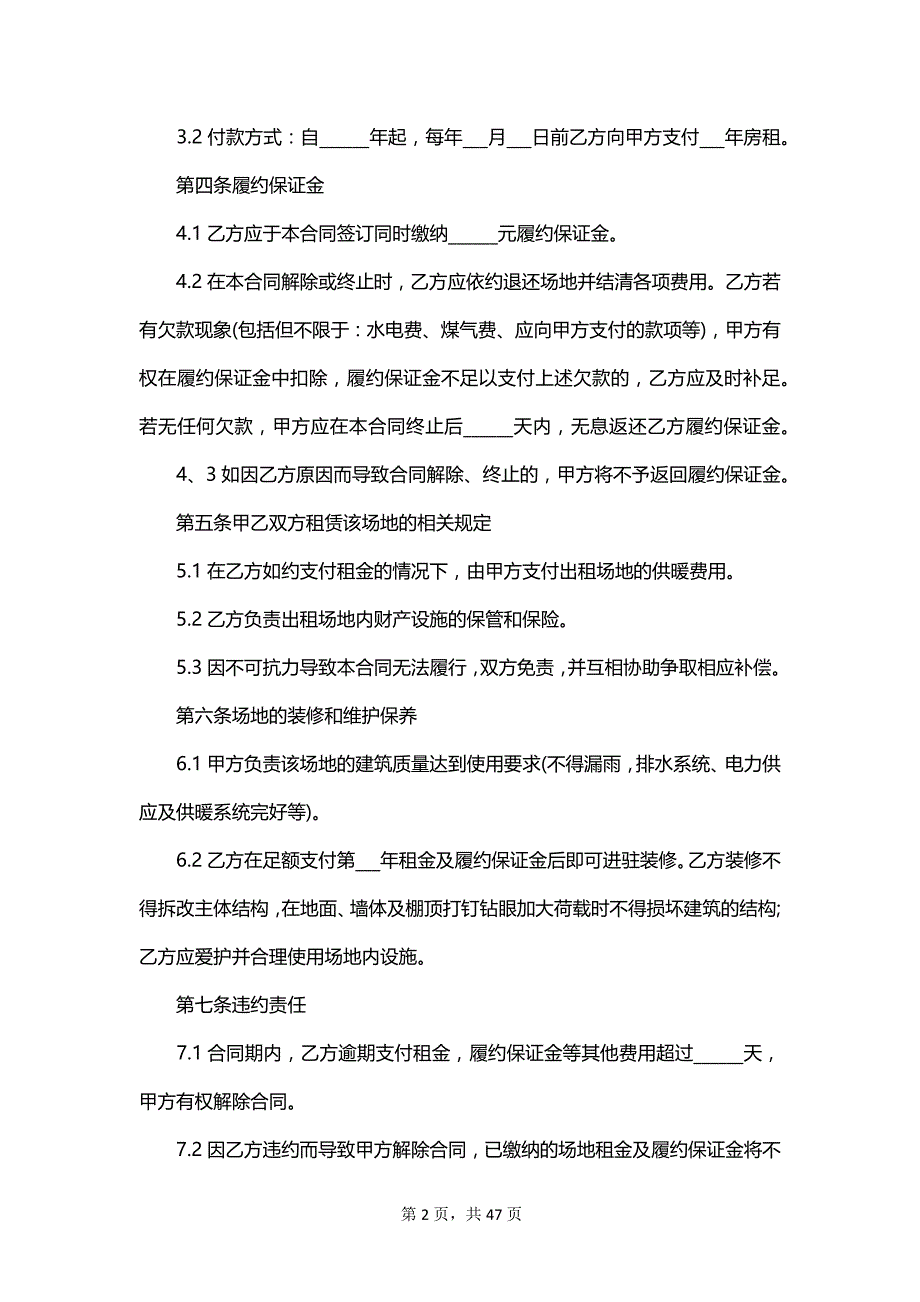 有关场地租赁合同范文_第2页