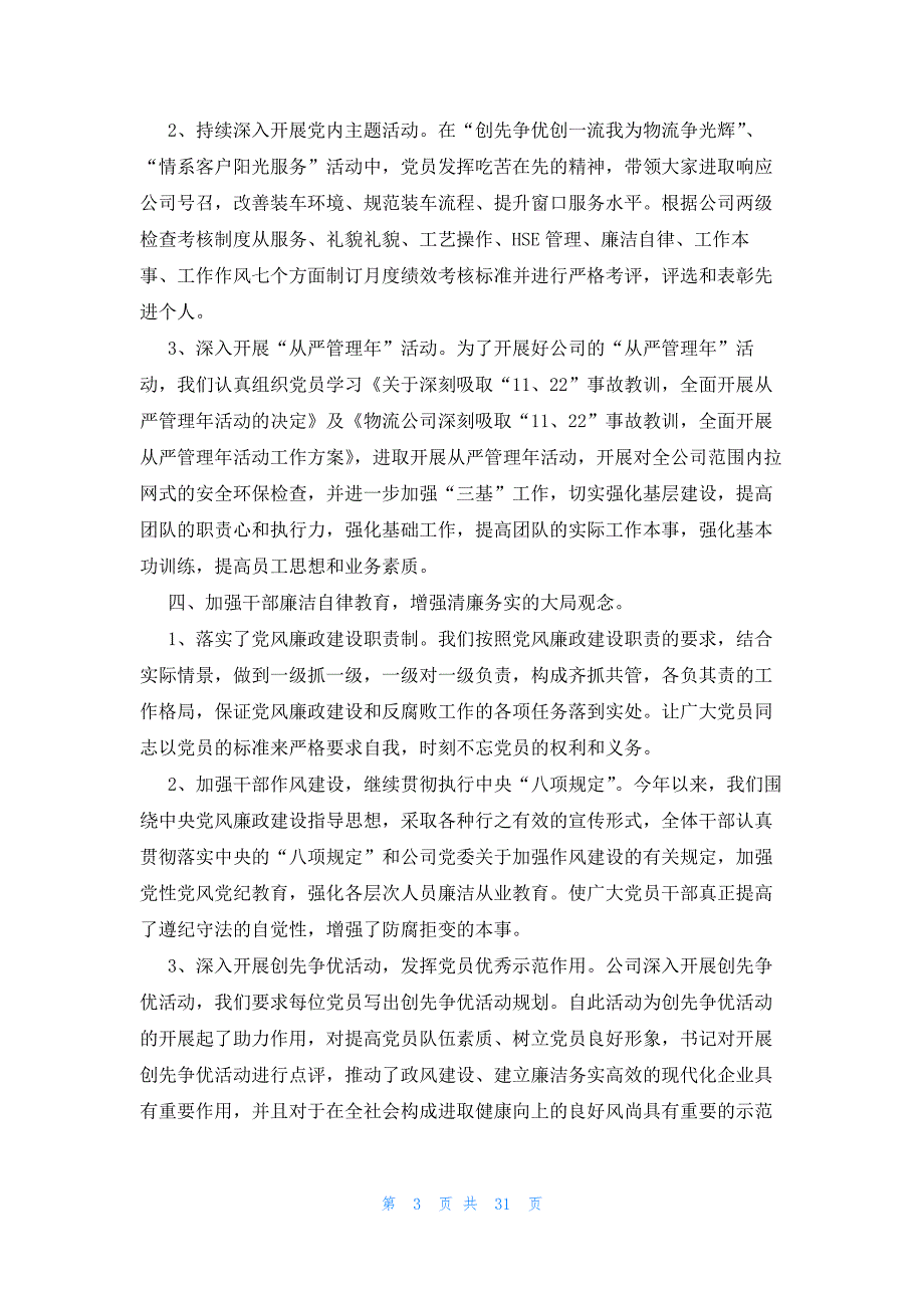 2023年个人月度工作总结开头及结尾（21篇）_第3页