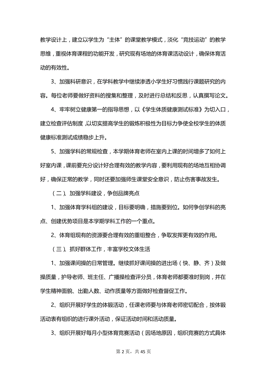 关于小学体育教学计划范文_第2页