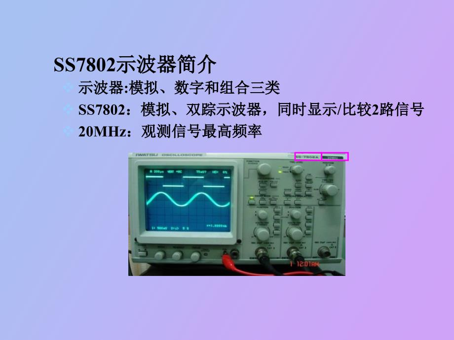 示波器实验简单版_第4页