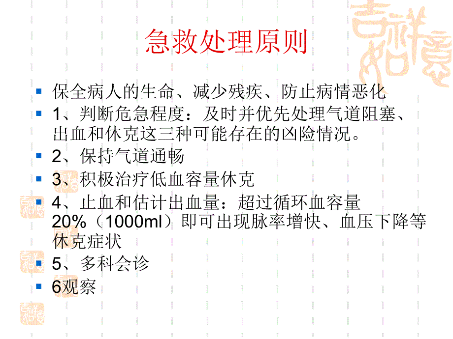 多发伤相关知识及个案病例_第2页