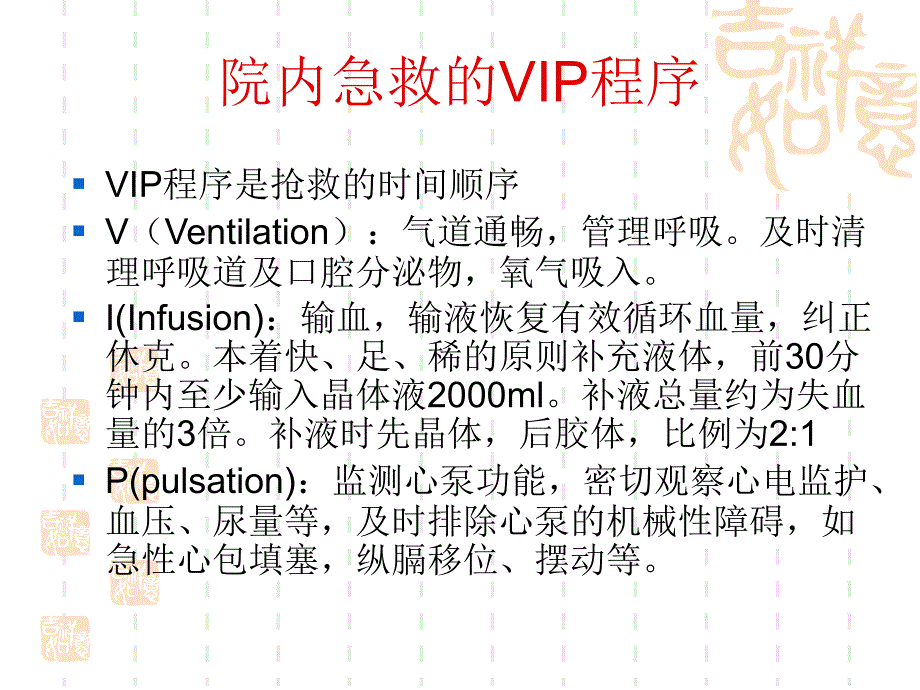 多发伤相关知识及个案病例_第3页