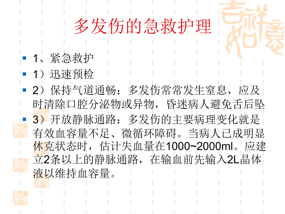 多发伤相关知识及个案病例_第4页