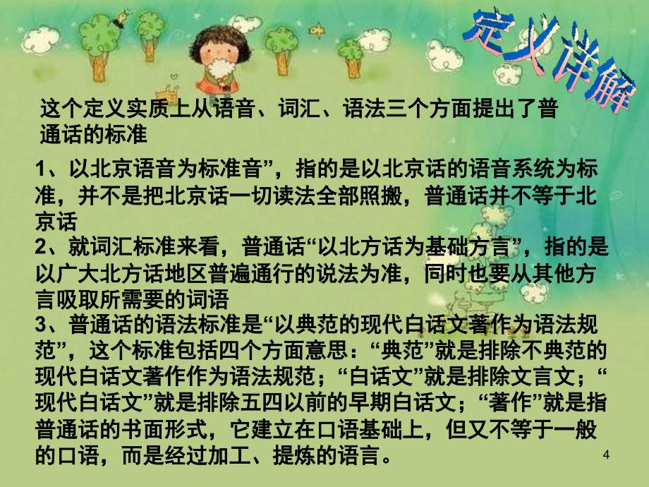 要说普通话课堂PPT_第4页