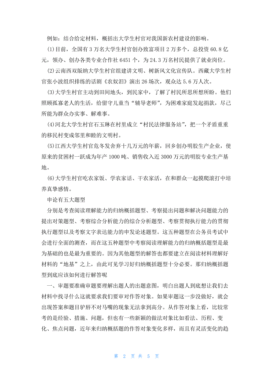 2023年份国考申论归纳概括理论梳理_第2页